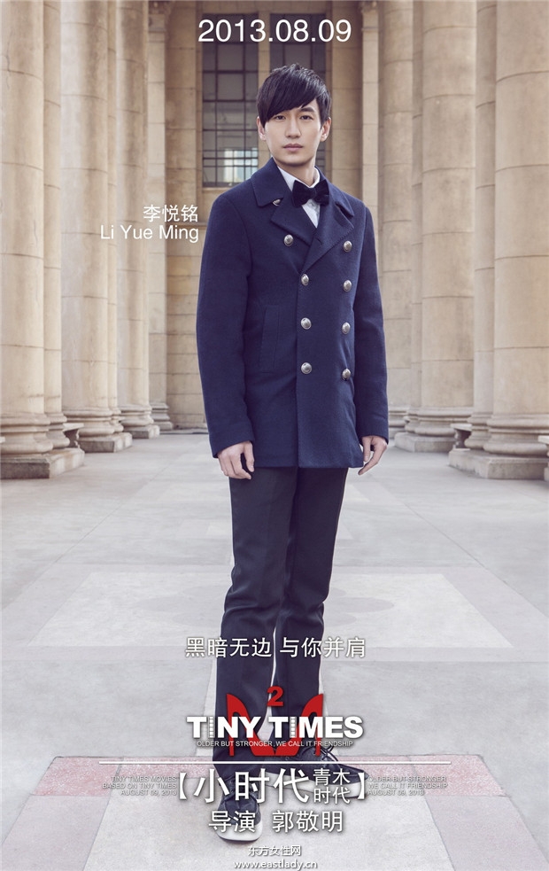 《小时代2 青木时代》海报发布