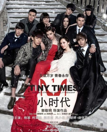 时尚题材电影《小时代》人物造型解读