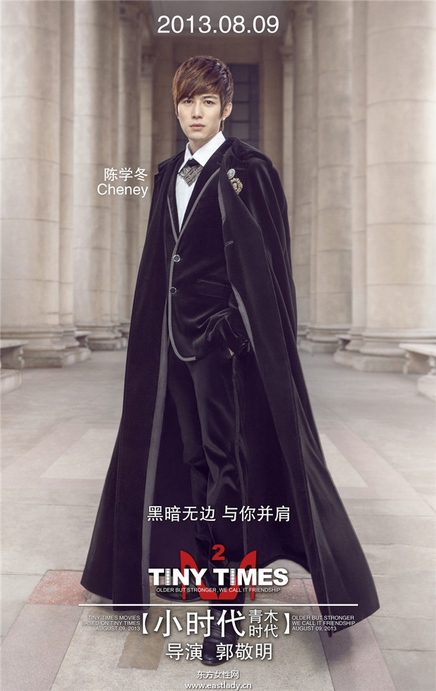 《小时代2 青木时代》海报发布
