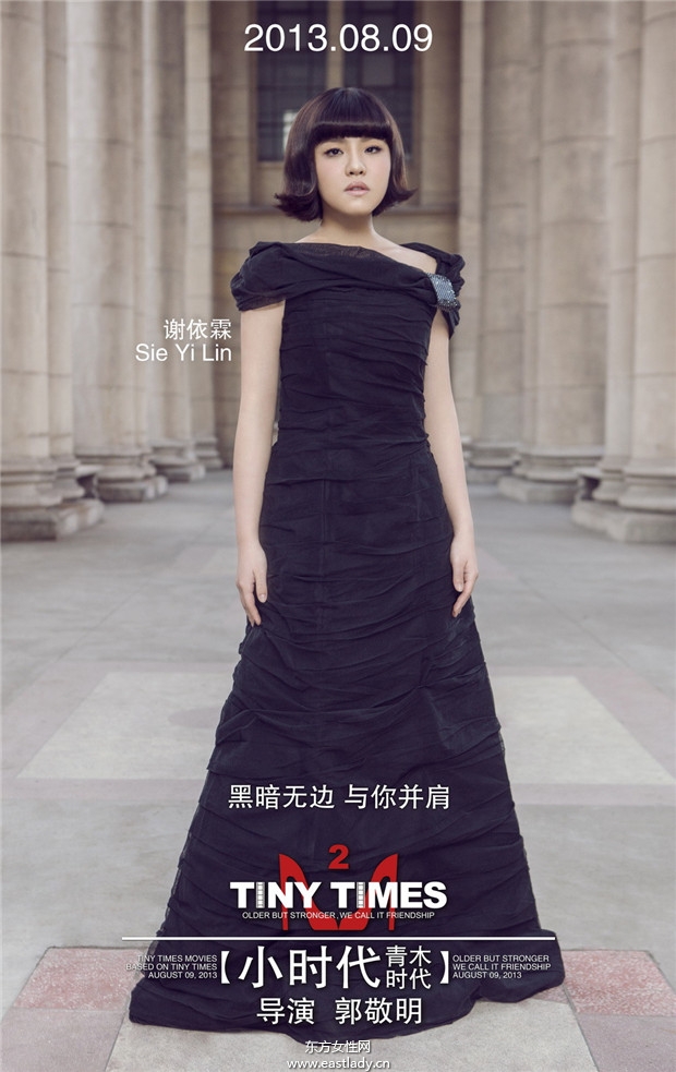 《小时代2 青木时代》海报发布