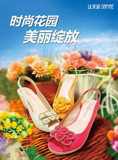 2011达芙妮花园风时尚自然而然