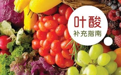 宝宝如何补充叶酸 含叶酸的食物