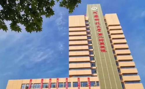河南科技大学第二附属医院.jpg