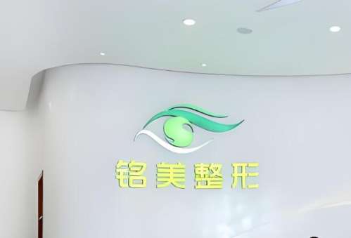 广州铭美医疗美容门诊部.jpg