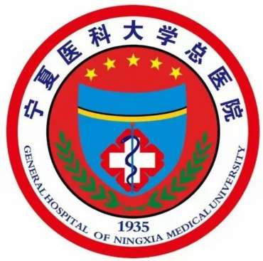 宁夏医科大学总医院.jpg