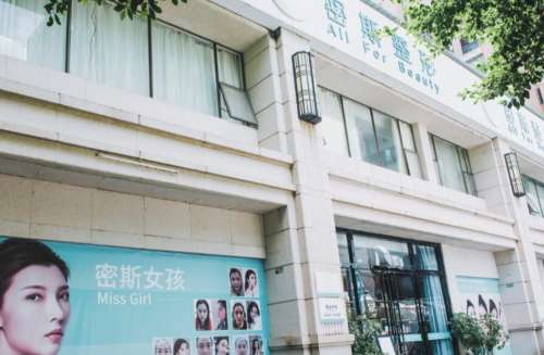 南宁密斯医疗美容诊所.jpg