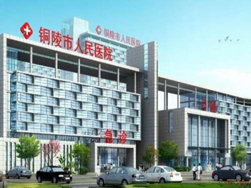 铜陵市人民医院烧伤整形科.jpg