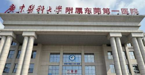 广东医科大学附属东莞第一医院 广东医科大学附属东莞第一医院