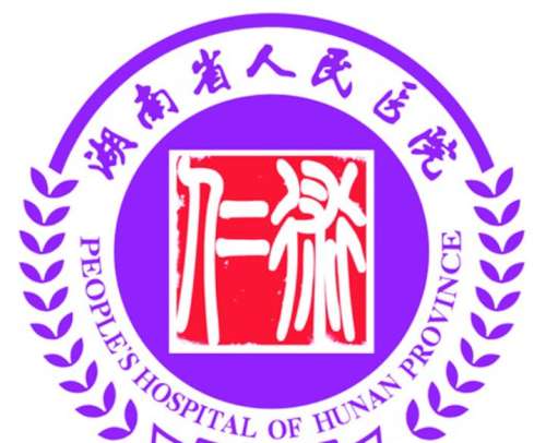 湖南省人民医院2.jpg