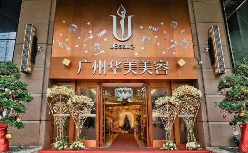 广州华美医疗美容医院.jpg