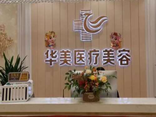 深圳华美.jpg
