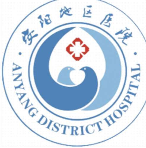 濮阳市安阳地区医院;lo.jpg