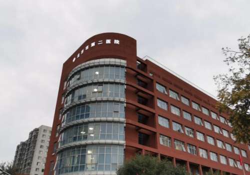 北京市第二医院.jpg