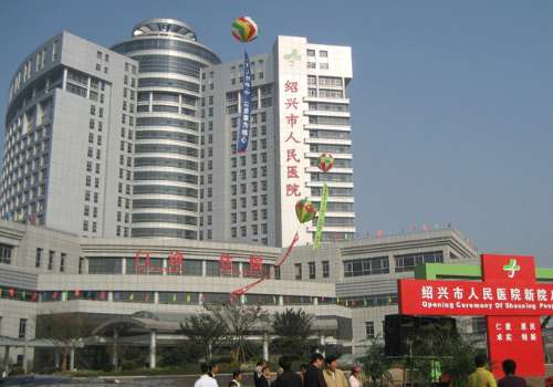 绍兴市人民医院.jpg