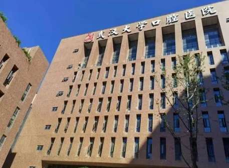武汉大学附属口腔医院.jpg