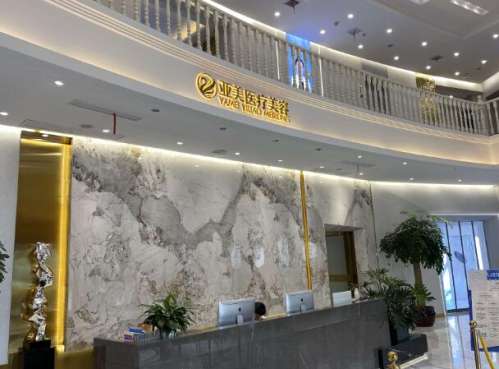 金华亚美综合门诊部1.jpg