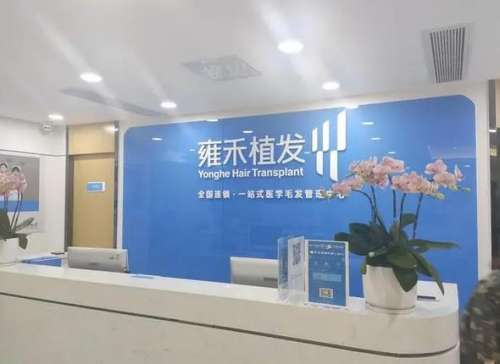 佛山雍禾植发医院.jpg