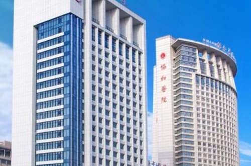 华中科技大学同济医学院附属协和医院.jpg