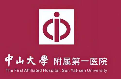 中山大学附属第一医院lo.jpg