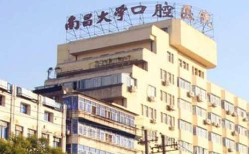 .南昌大学附属口腔医院.jpg