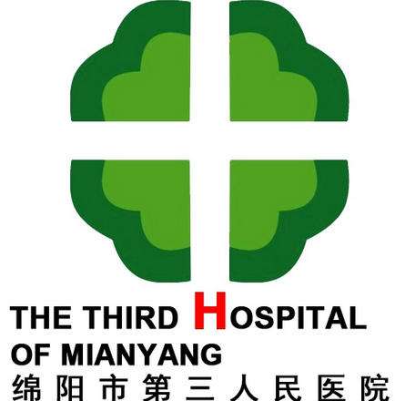 绵阳市第三人民医院.jpg 绵阳市第三人民医院.jpg