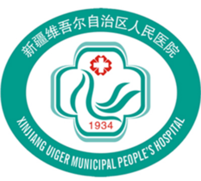 新疆自治区人民医院.png