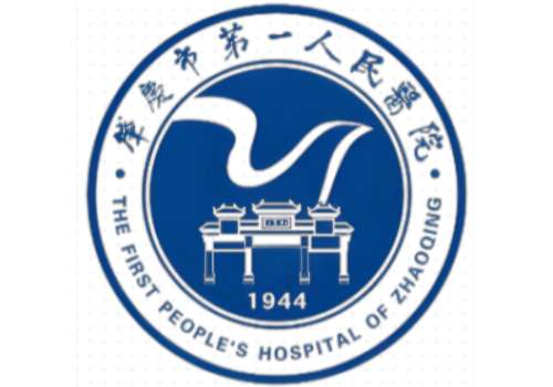 肇庆市第一人民医院1.jpg