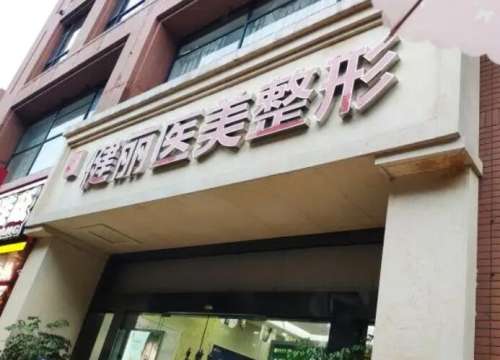 广州健丽医疗美容.jpg 广州健丽医疗美容.jpg