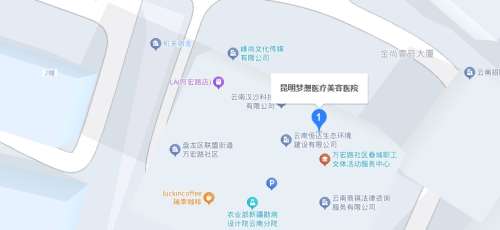 昆明梦想医疗美容医院地址.jpg