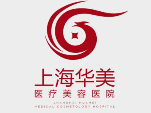 上海华美医疗美容医院.jpg 上海华美医疗美容医院.jpg