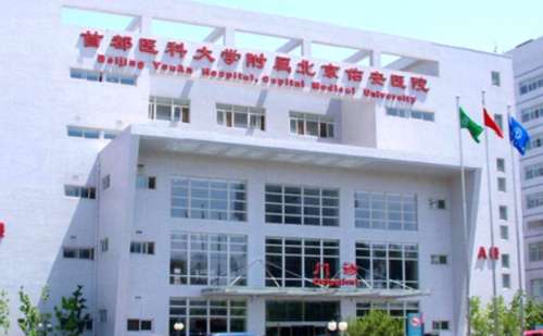北京佑安医院.jpg