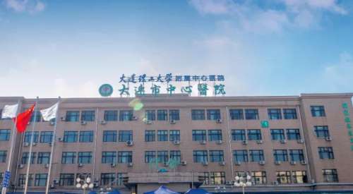 大连理工大学附属中心医院美容整形外科.jpg 大连理工大学附属中心医院美容整形外科.jpg