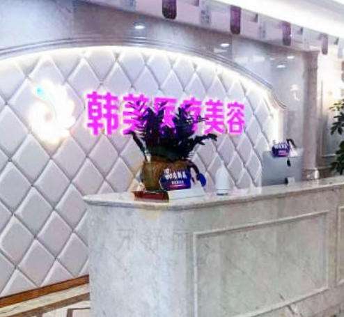 泸州韩美.jpg
