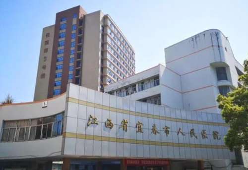 宜春市人民医院.jpg
