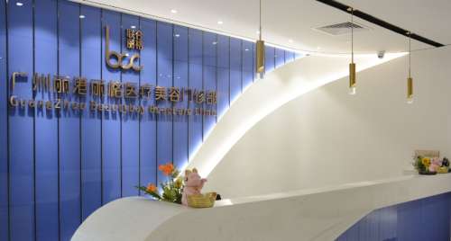 广州丽港丽格医疗美容门诊部.jpg