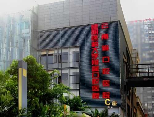 云南省口腔医院.jpg