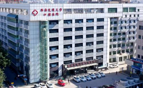西安交通大学口腔医院.jpg