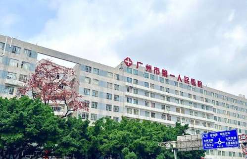 广州人民医院.jpg