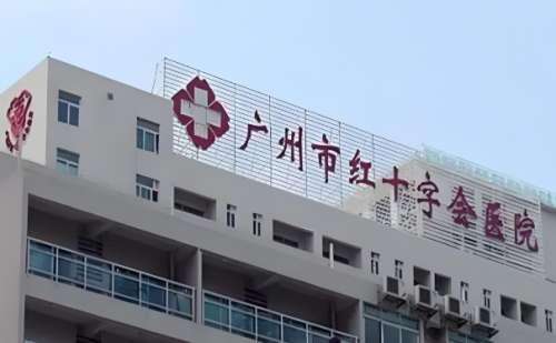 广州红十字会医院.jpg