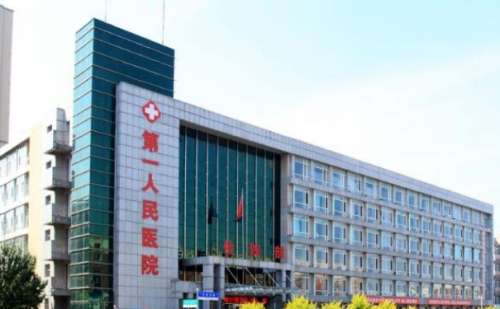 四平市第一人民医院.jpg