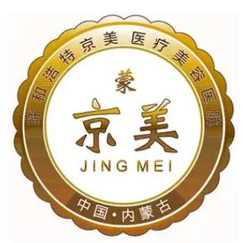 呼和浩特京美医疗美容医院6.jpg