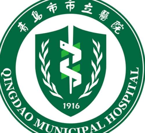 青岛市市立医院lo.jpg