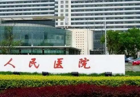 天津人民医院.jpg