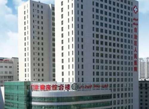 新疆维吾尔自治区人民医院01.jpg 新疆维吾尔自治区人民医院01.jpg