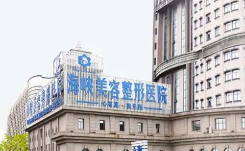 济南海峡美容整形医院.jpg