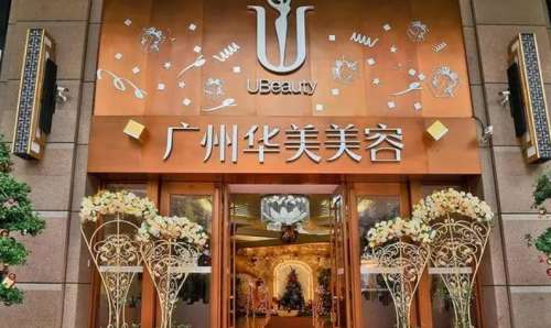 广州华美医疗美容医院.jpg