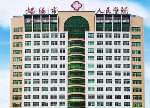 揭阳市人民医院.jpg