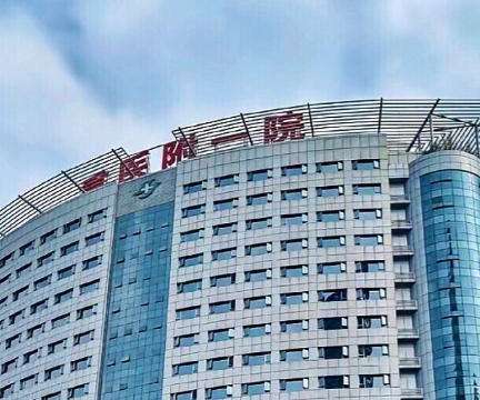重医附一.jpg