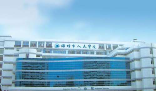 潍坊人民医院.jpg
