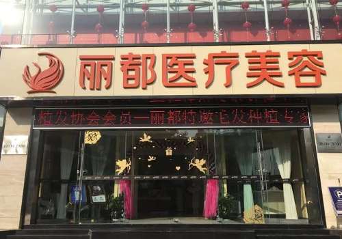 丽都.jpg